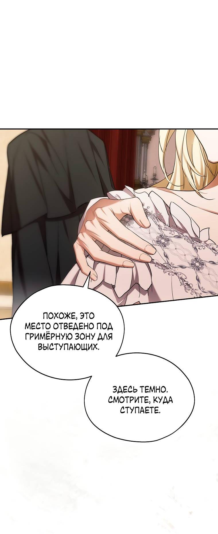 Манга Ищу нового мужа - Глава 45 Страница 36