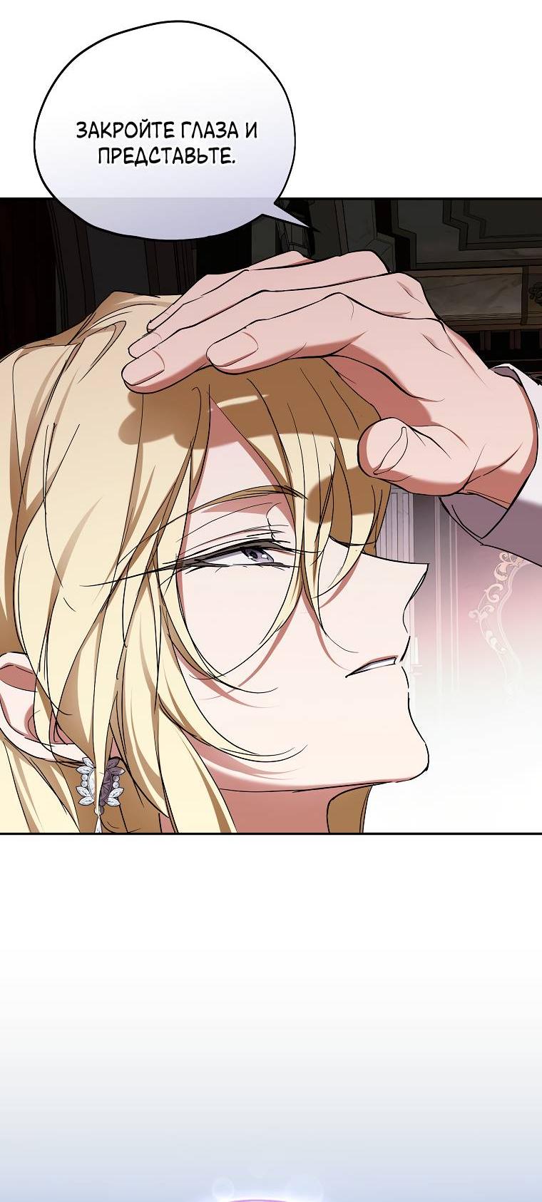 Манга Ищу нового мужа - Глава 45 Страница 55