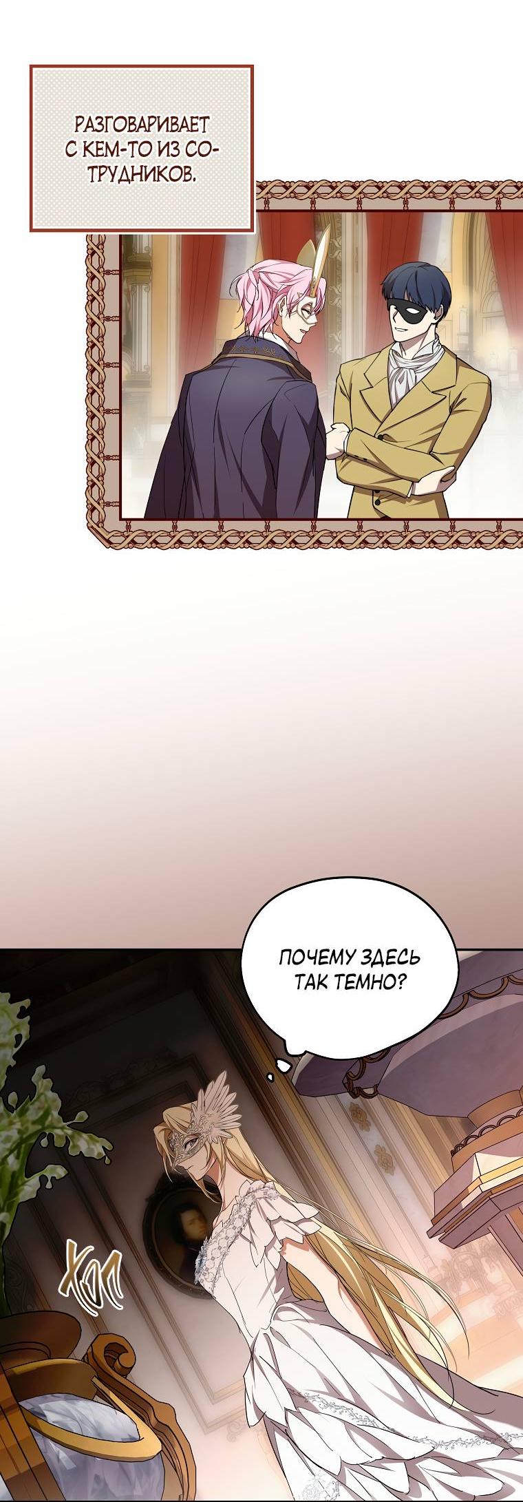 Манга Ищу нового мужа - Глава 45 Страница 25