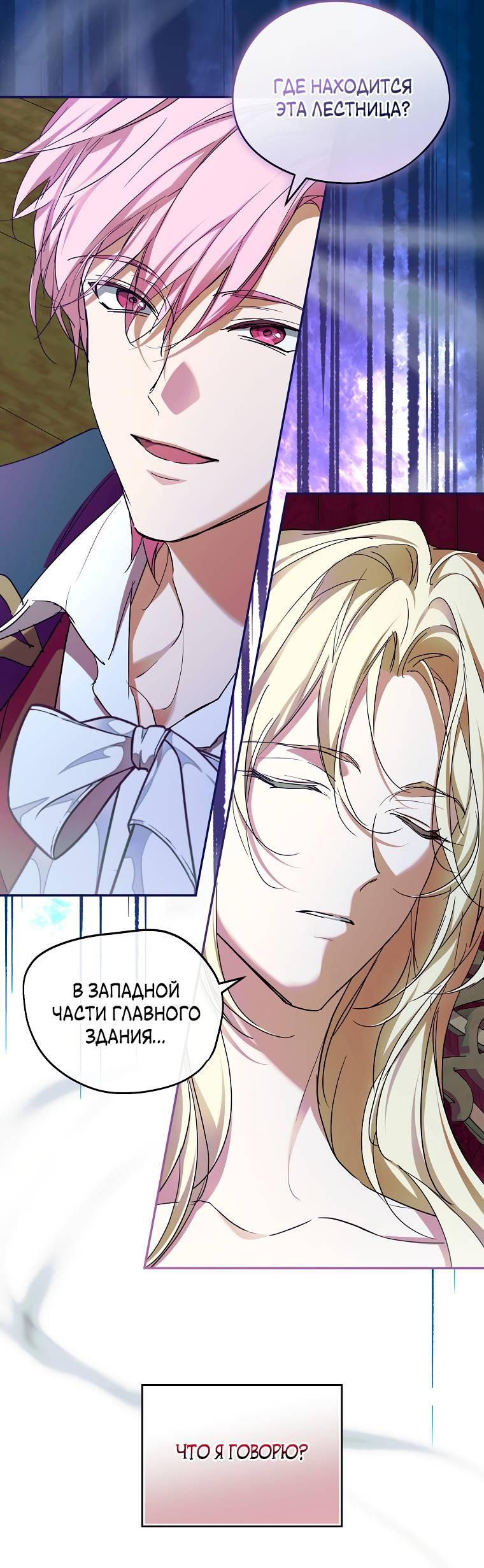 Манга Ищу нового мужа - Глава 45 Страница 63