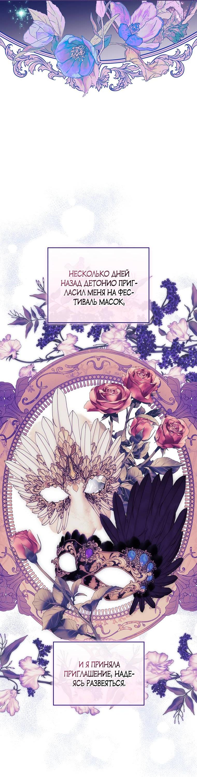 Манга Ищу нового мужа - Глава 45 Страница 23