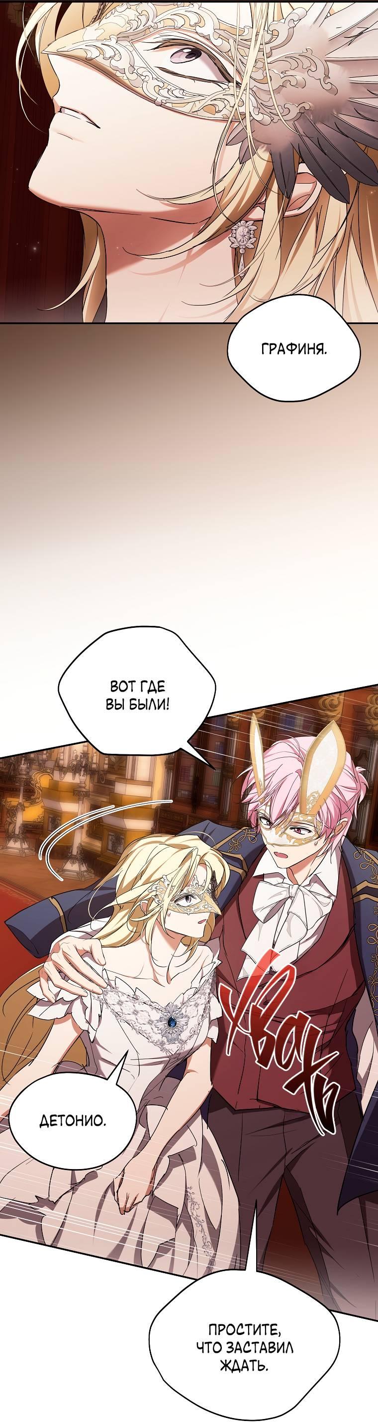 Манга Ищу нового мужа - Глава 45 Страница 35