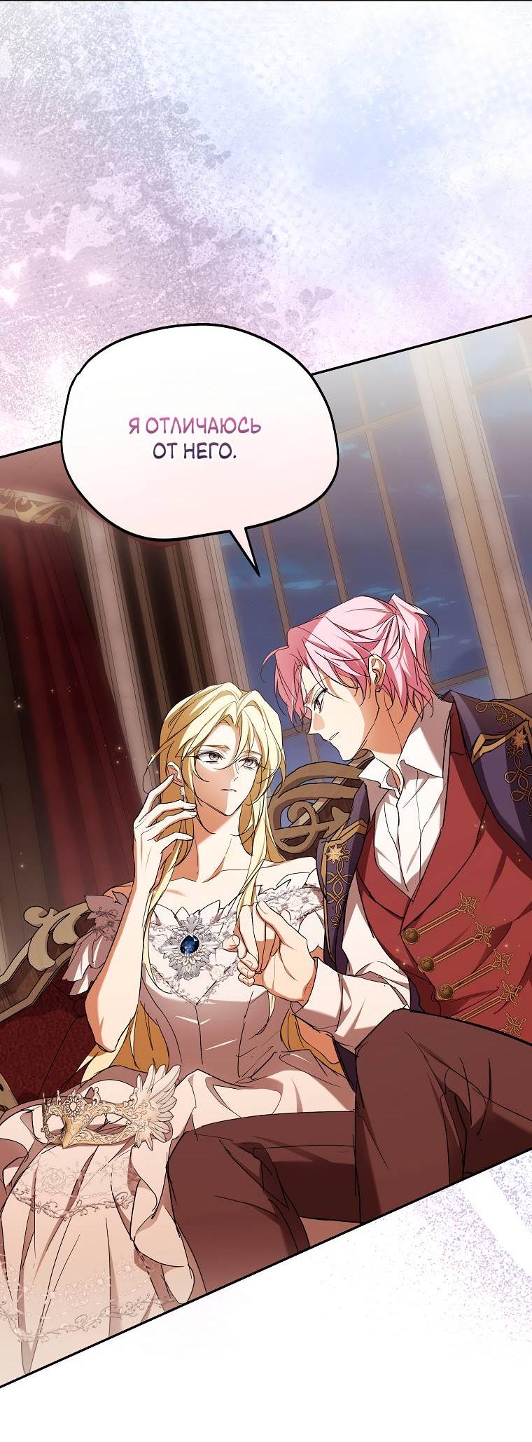 Манга Ищу нового мужа - Глава 45 Страница 51