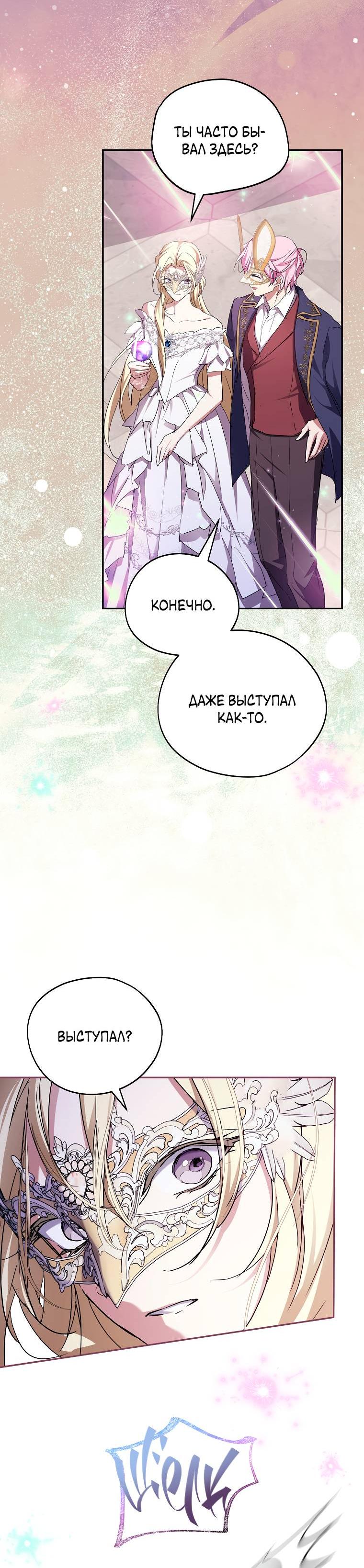 Манга Ищу нового мужа - Глава 45 Страница 21