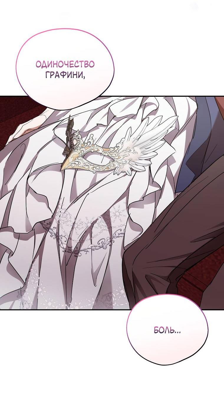 Манга Ищу нового мужа - Глава 45 Страница 53