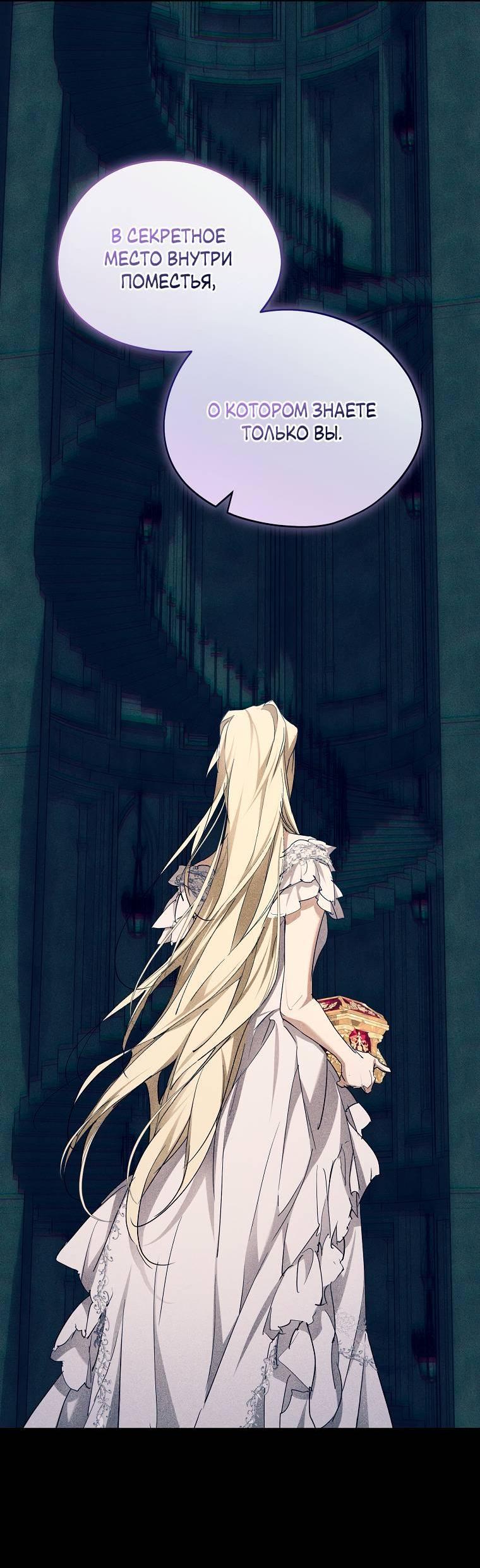 Манга Ищу нового мужа - Глава 45 Страница 59