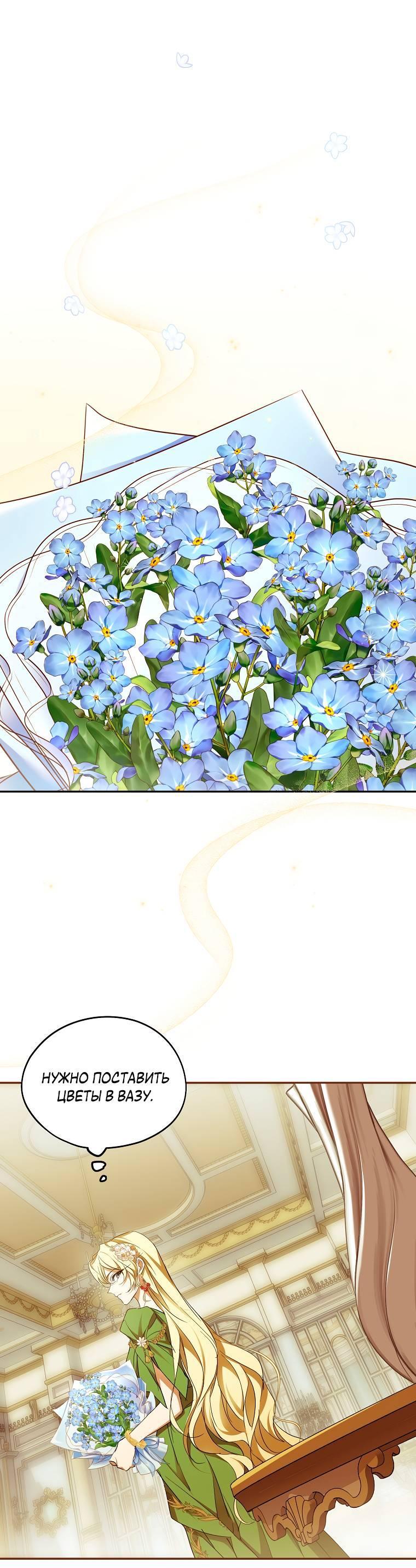 Манга Ищу нового мужа - Глава 45 Страница 2