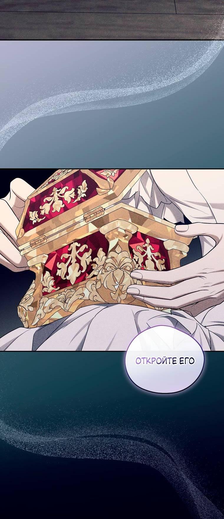 Манга Ищу нового мужа - Глава 45 Страница 57