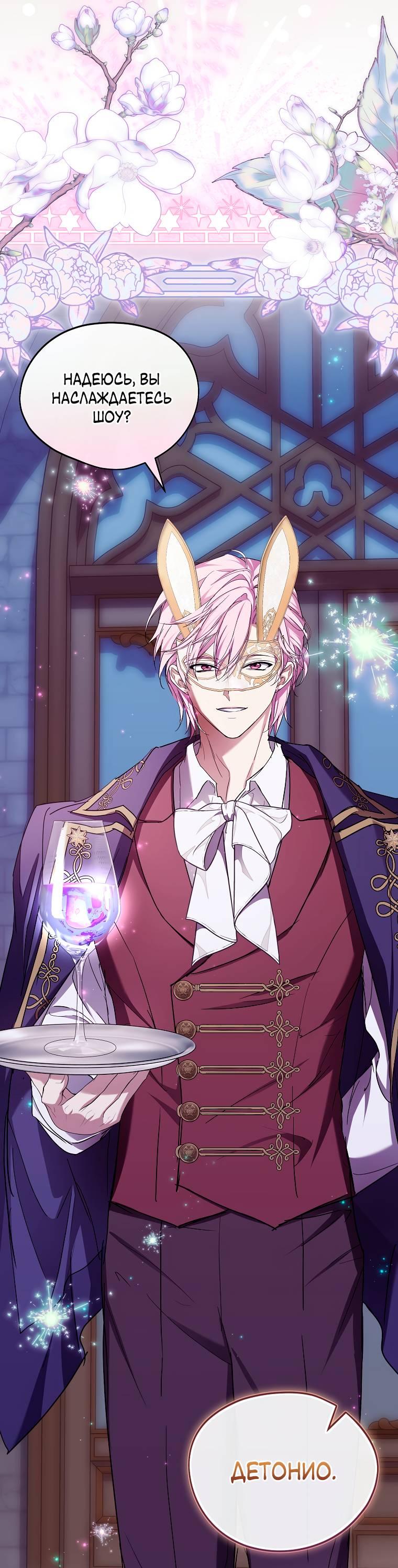 Манга Ищу нового мужа - Глава 45 Страница 16