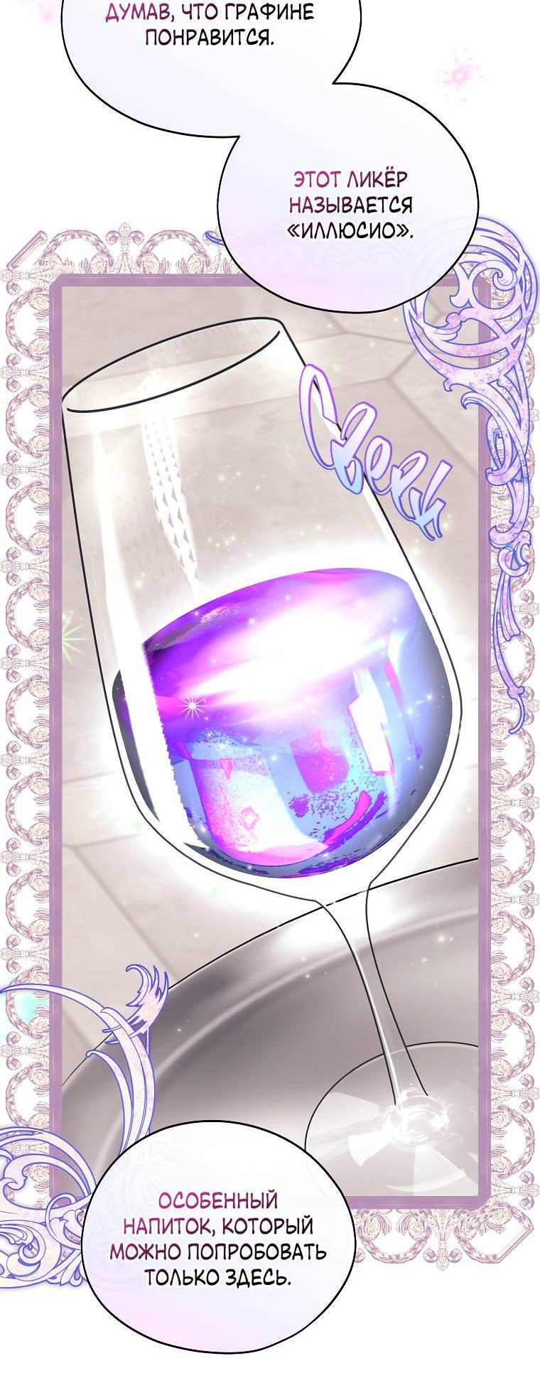 Манга Ищу нового мужа - Глава 45 Страница 18