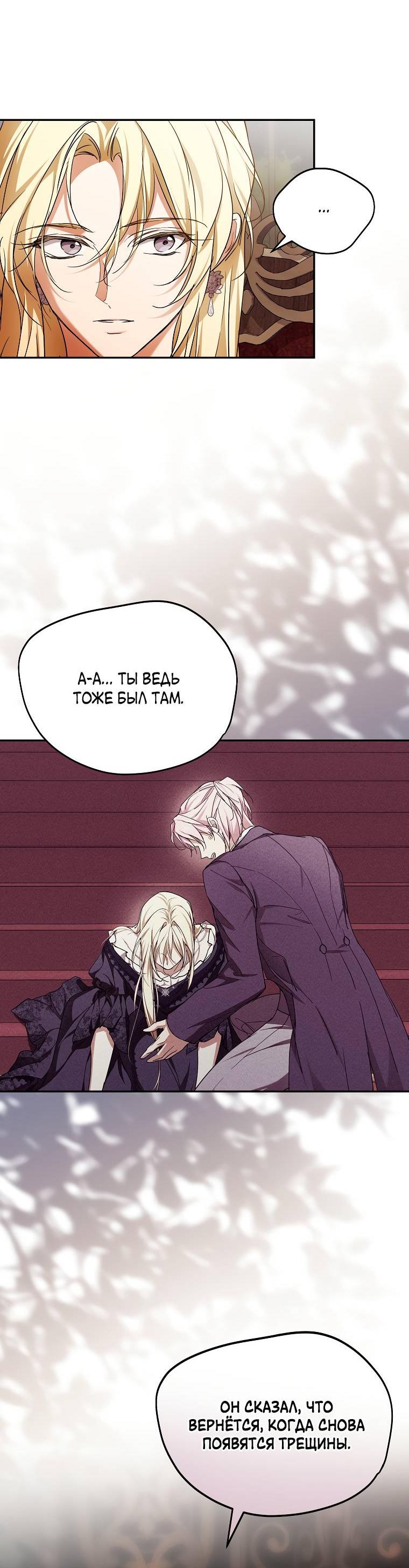 Манга Ищу нового мужа - Глава 45 Страница 47