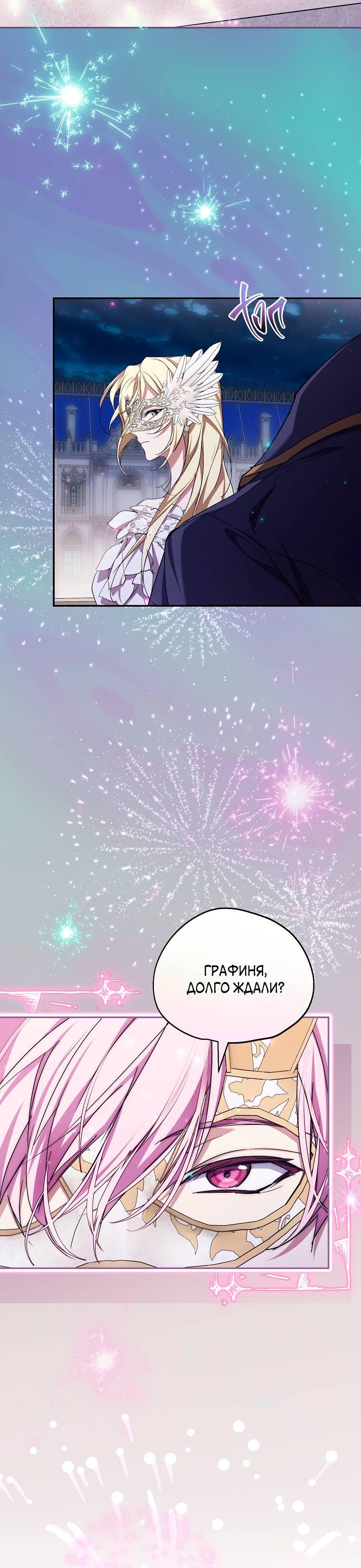 Манга Ищу нового мужа - Глава 45 Страница 15