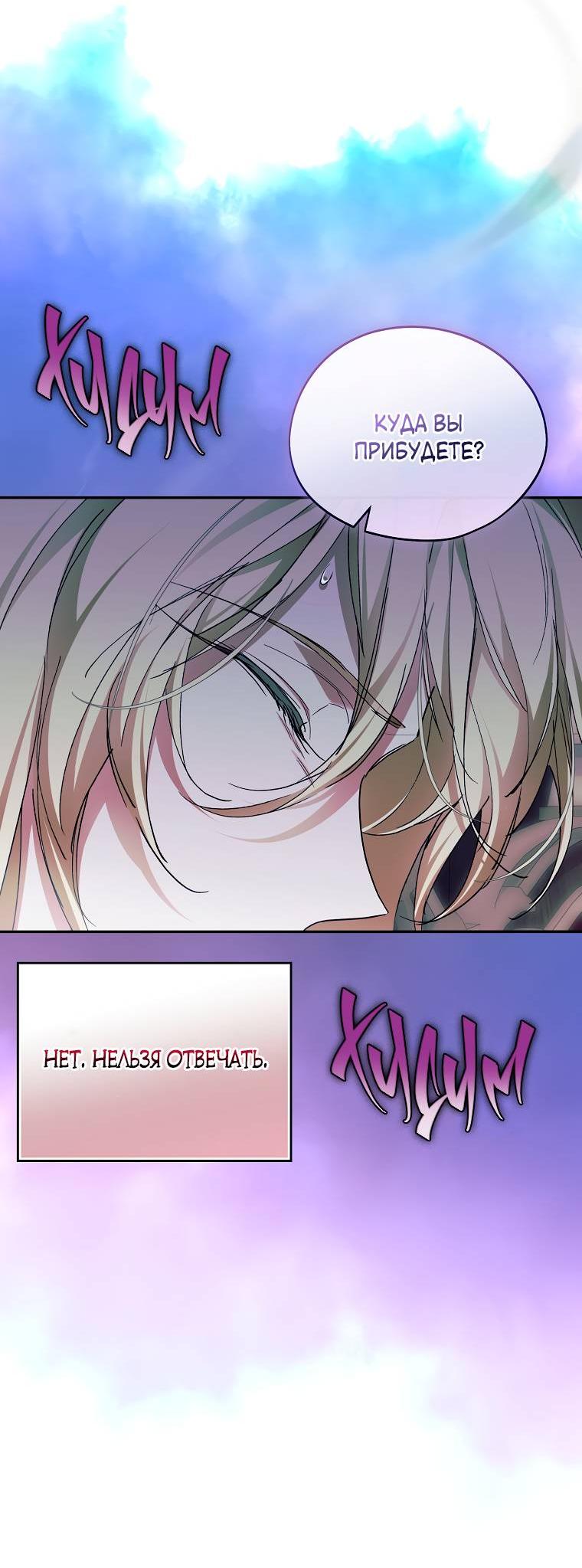 Манга Ищу нового мужа - Глава 45 Страница 64