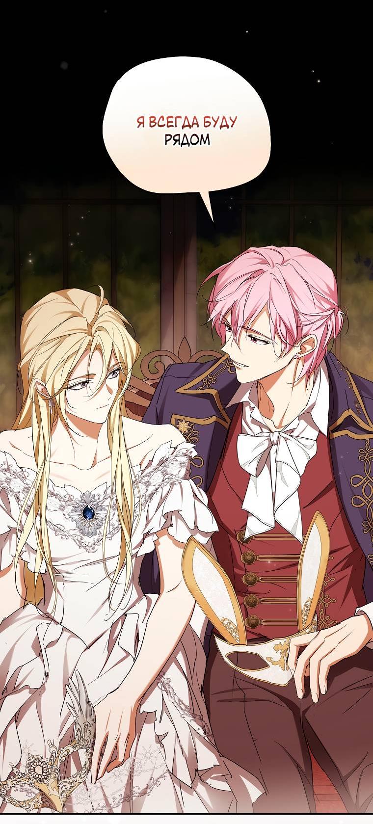 Манга Ищу нового мужа - Глава 45 Страница 44