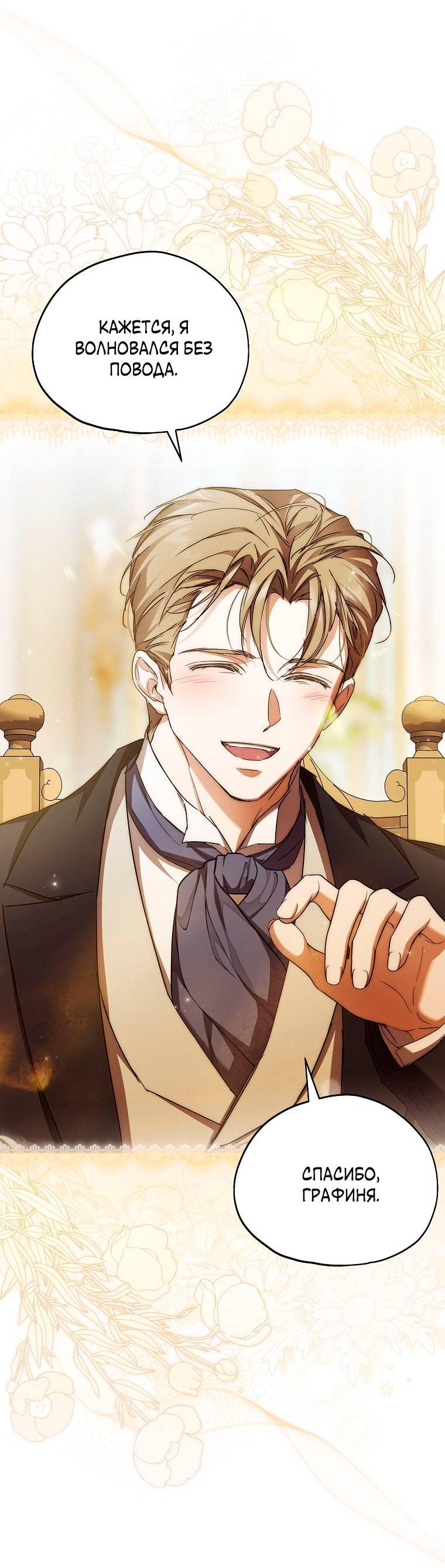 Манга Ищу нового мужа - Глава 44 Страница 57