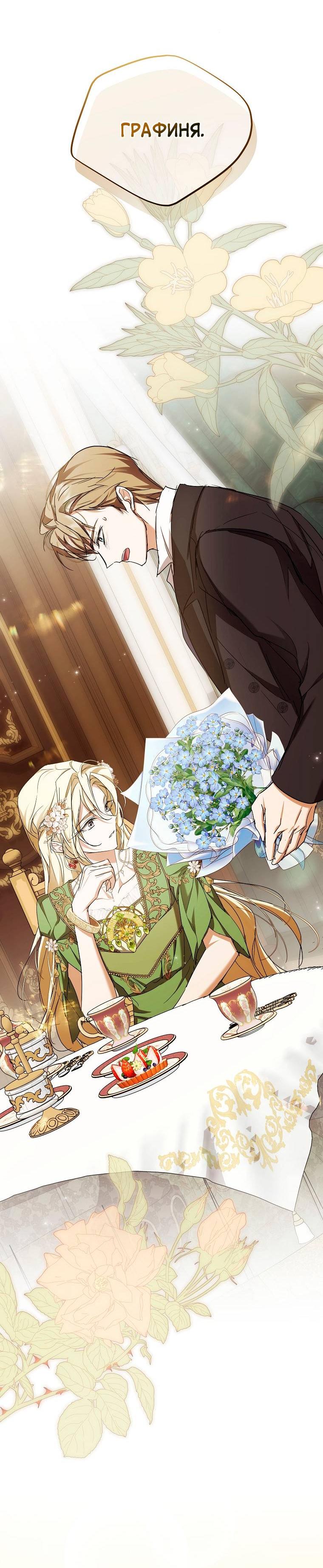 Манга Ищу нового мужа - Глава 44 Страница 72