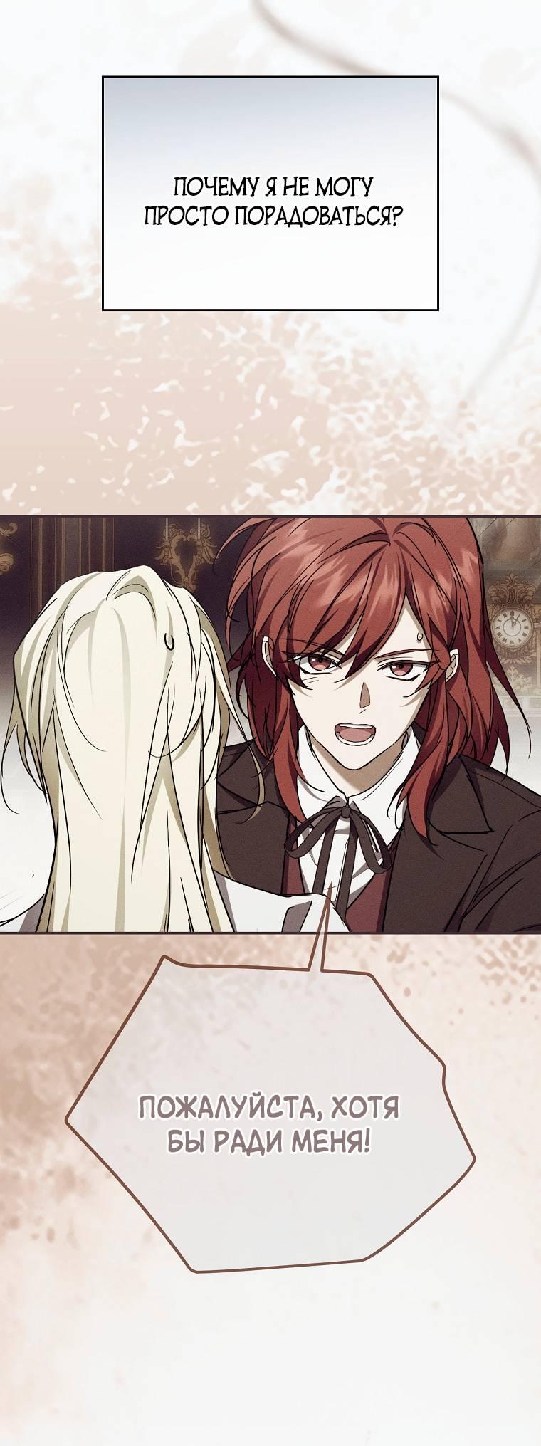 Манга Ищу нового мужа - Глава 44 Страница 70