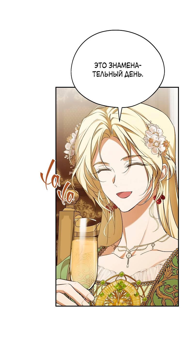 Манга Ищу нового мужа - Глава 44 Страница 41