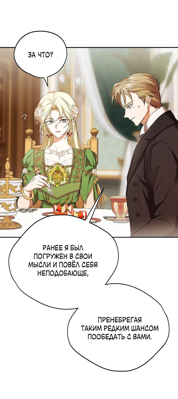 Манга Ищу нового мужа - Глава 44 Страница 59