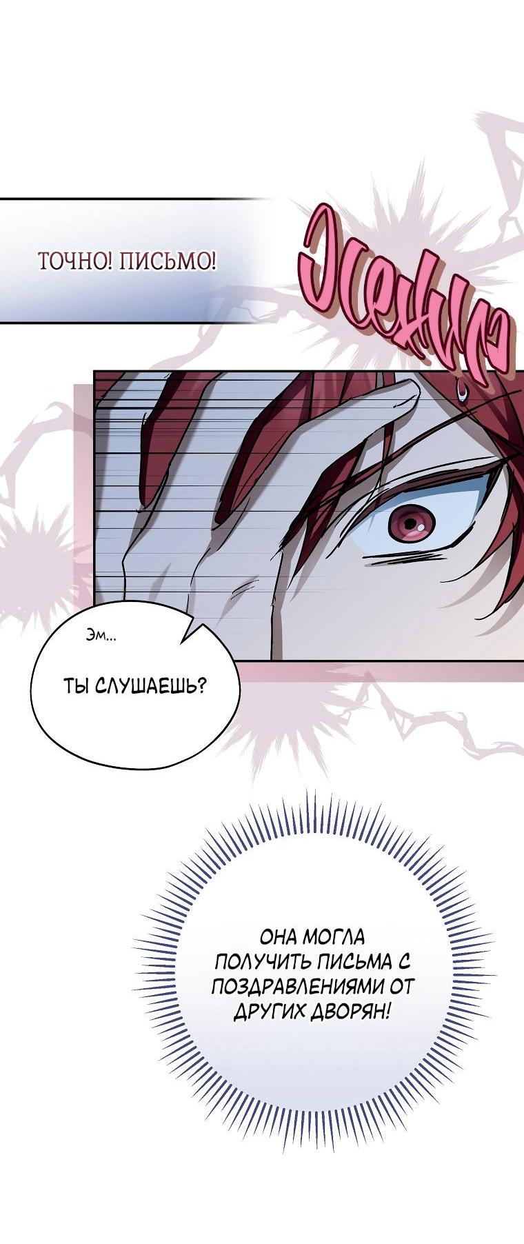 Манга Ищу нового мужа - Глава 44 Страница 12