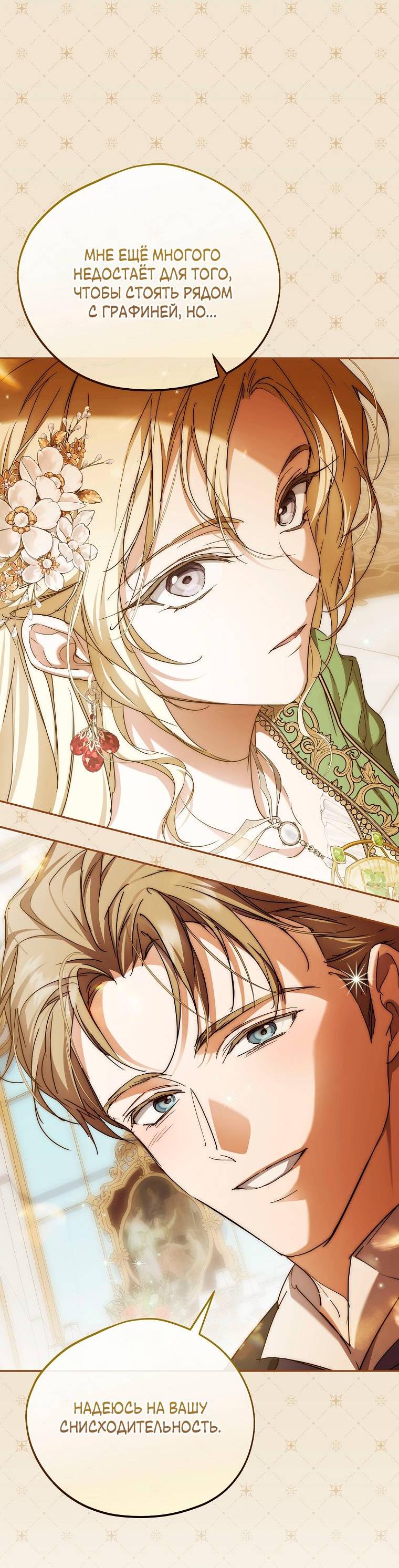 Манга Ищу нового мужа - Глава 44 Страница 39