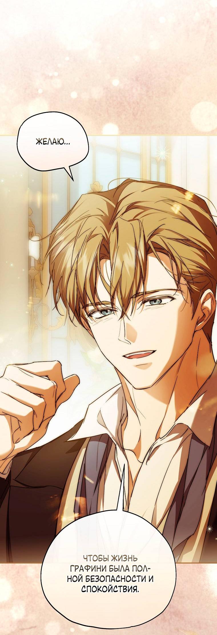 Манга Ищу нового мужа - Глава 44 Страница 77