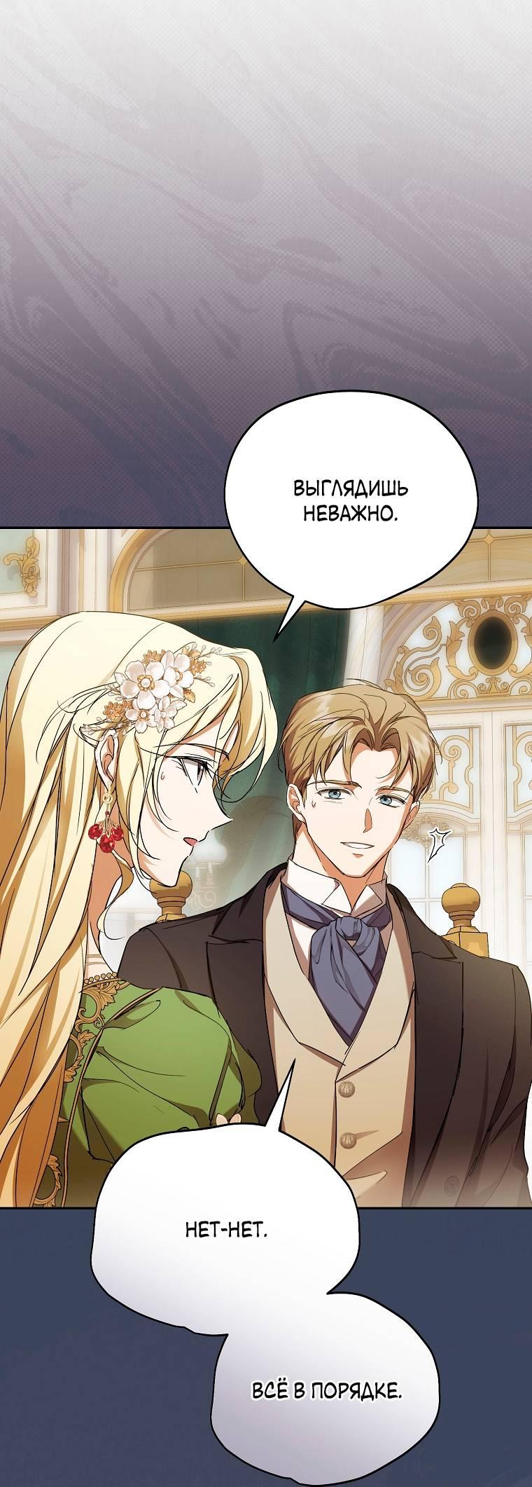 Манга Ищу нового мужа - Глава 44 Страница 45