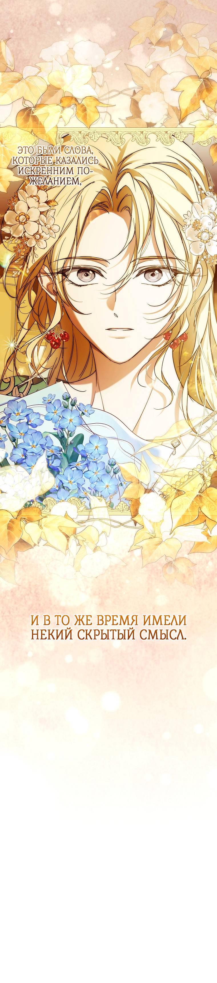 Манга Ищу нового мужа - Глава 44 Страница 78