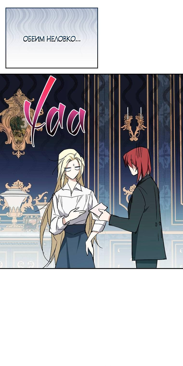 Манга Ищу нового мужа - Глава 44 Страница 16