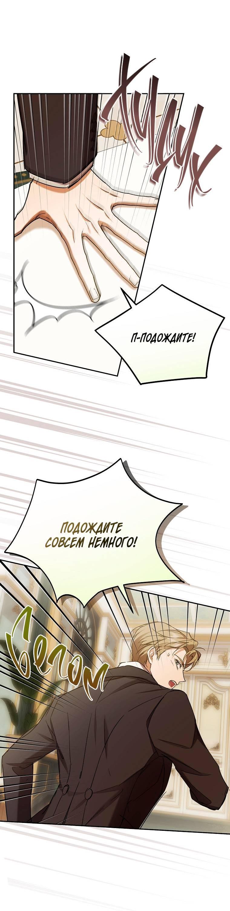 Манга Ищу нового мужа - Глава 44 Страница 63