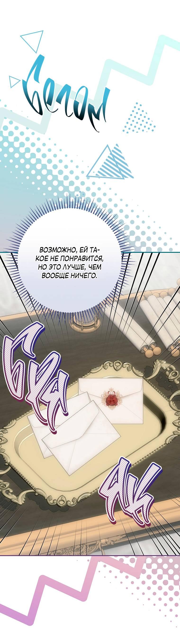 Манга Ищу нового мужа - Глава 44 Страница 13