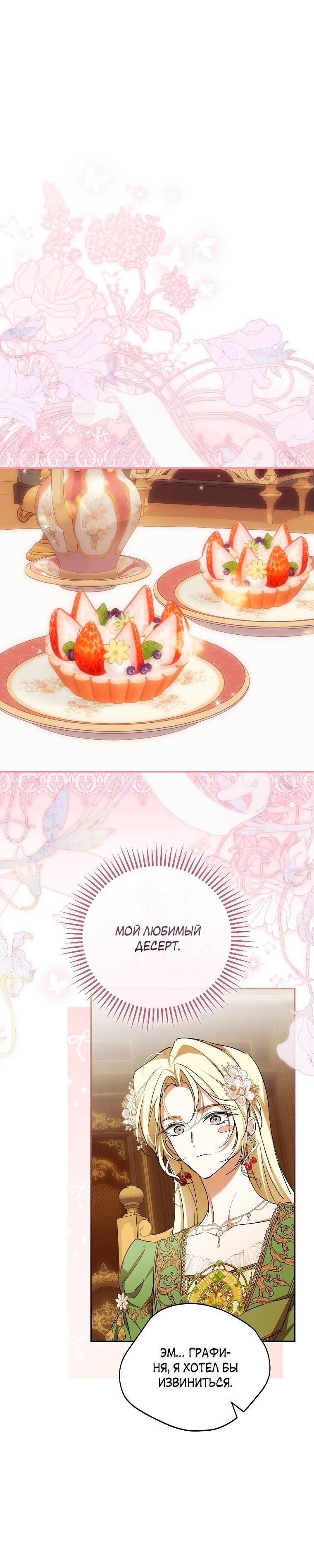 Манга Ищу нового мужа - Глава 44 Страница 58