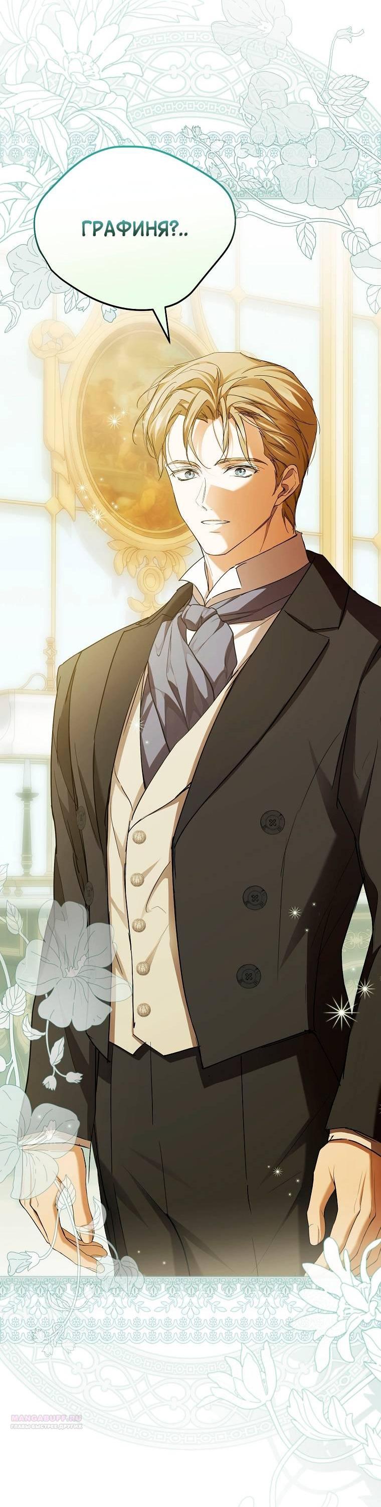 Манга Ищу нового мужа - Глава 44 Страница 33