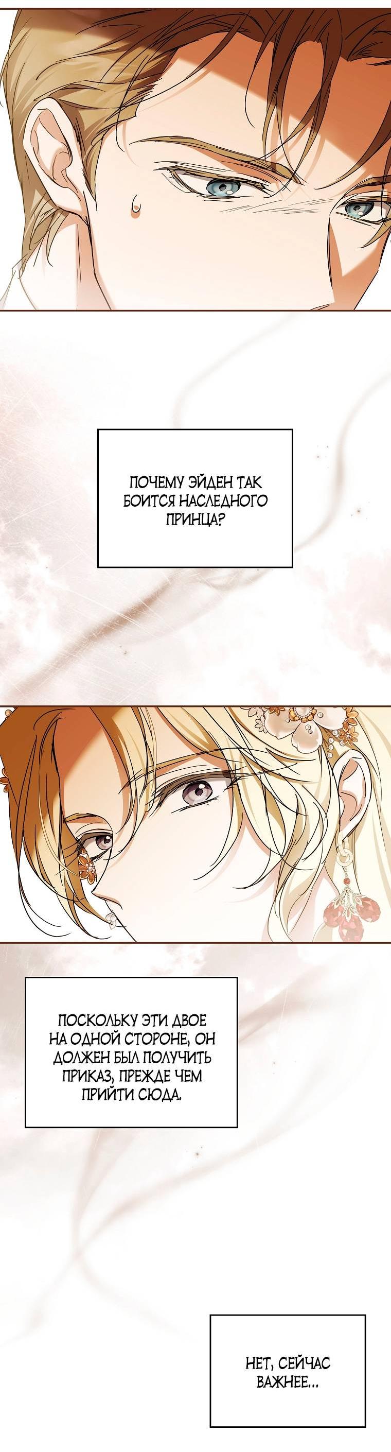 Манга Ищу нового мужа - Глава 44 Страница 48