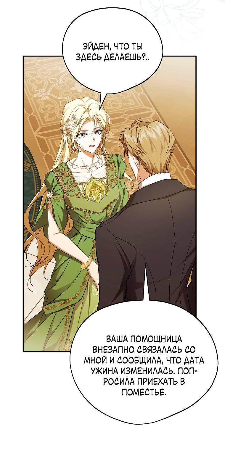 Манга Ищу нового мужа - Глава 44 Страница 34