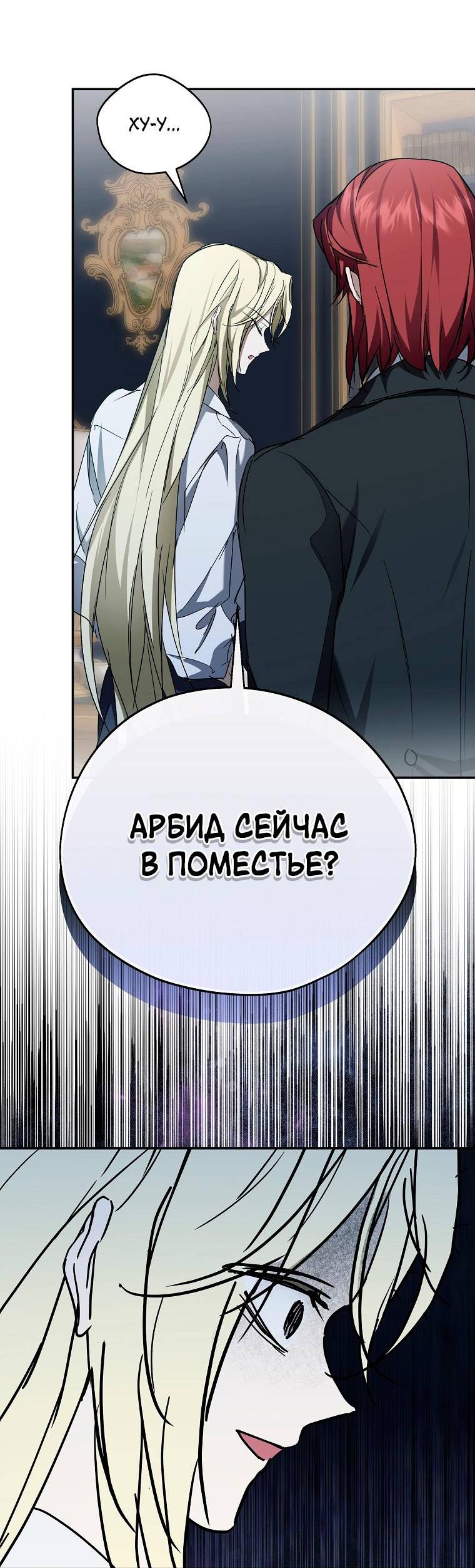 Манга Ищу нового мужа - Глава 44 Страница 19