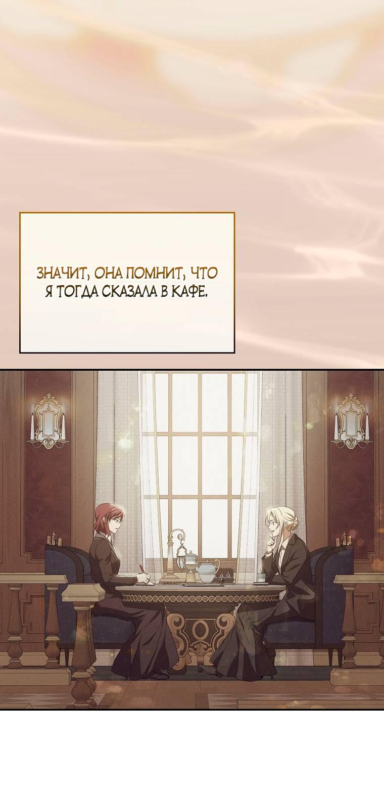 Манга Ищу нового мужа - Глава 44 Страница 66