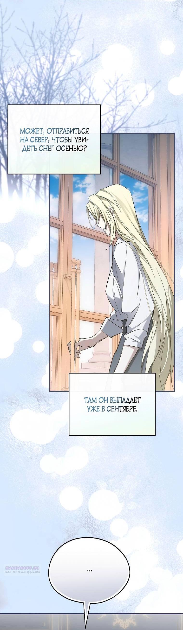 Манга Ищу нового мужа - Глава 44 Страница 4