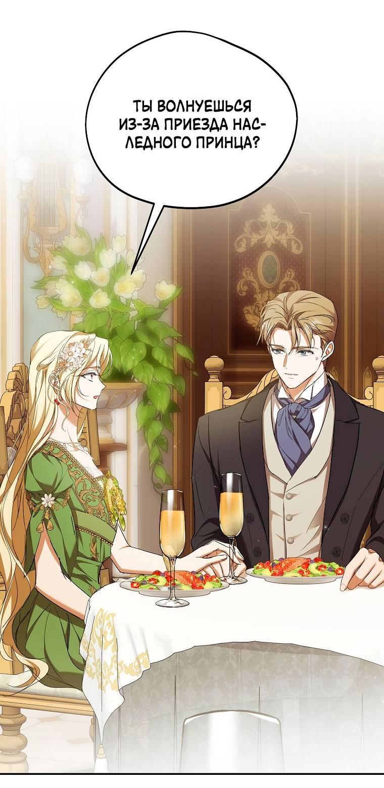 Манга Ищу нового мужа - Глава 44 Страница 51