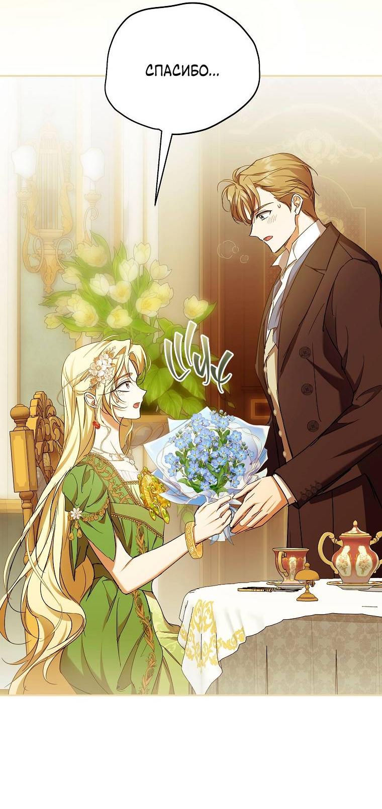 Манга Ищу нового мужа - Глава 44 Страница 75