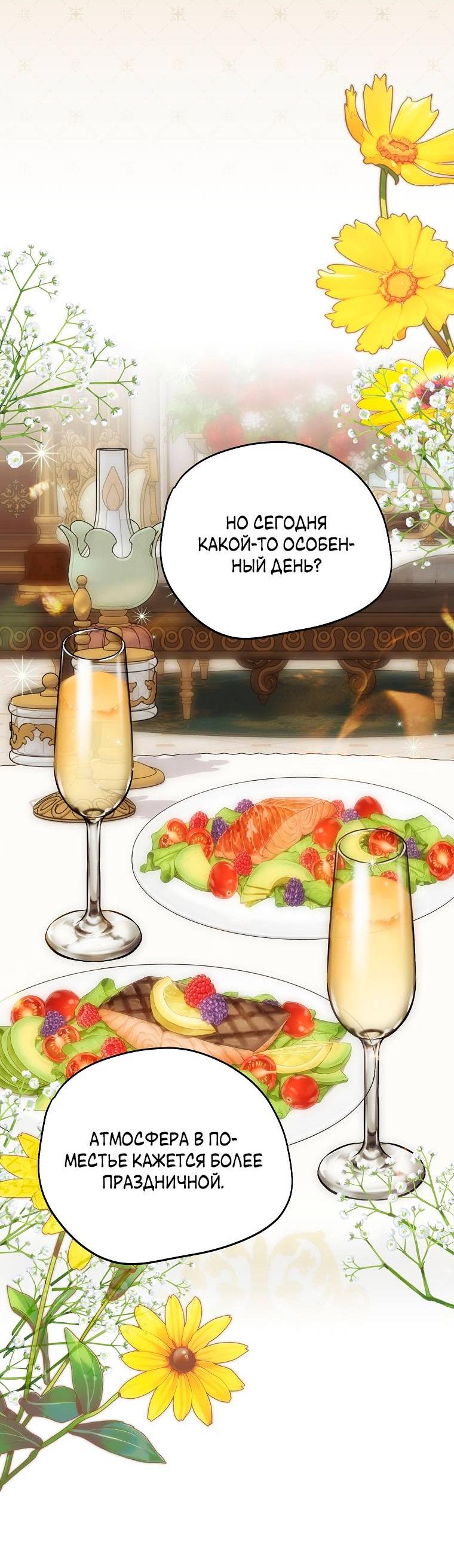 Манга Ищу нового мужа - Глава 44 Страница 40