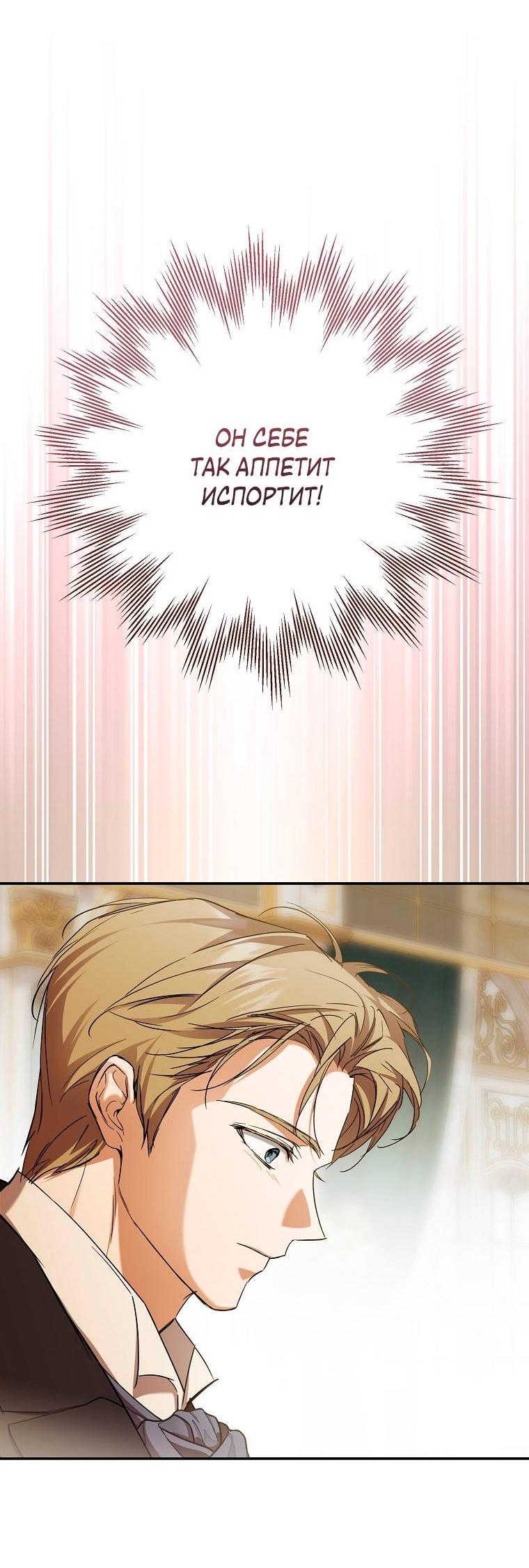 Манга Ищу нового мужа - Глава 44 Страница 49