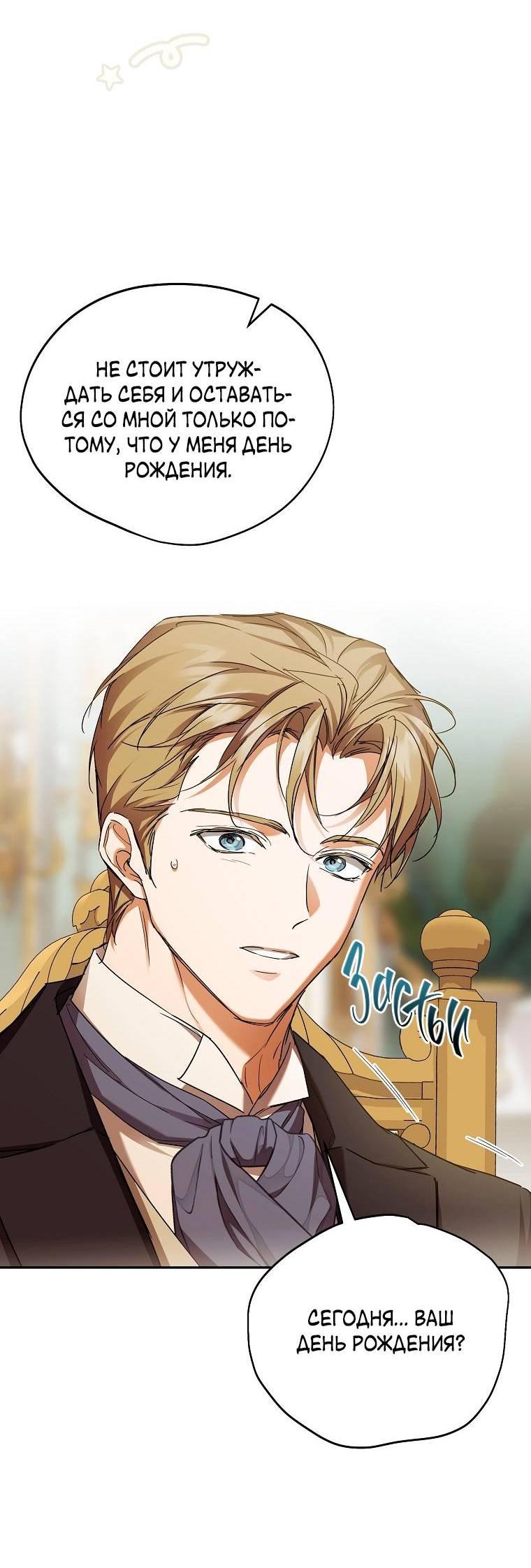 Манга Ищу нового мужа - Глава 44 Страница 61