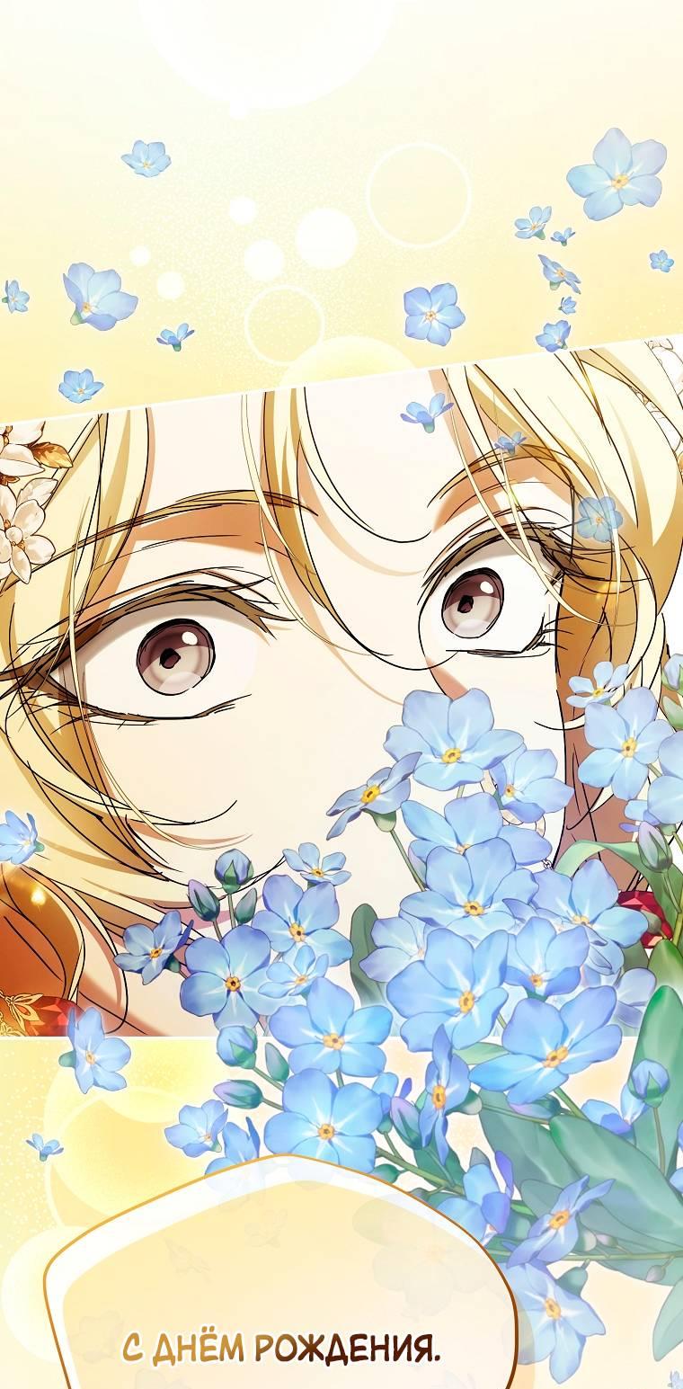 Манга Ищу нового мужа - Глава 44 Страница 73