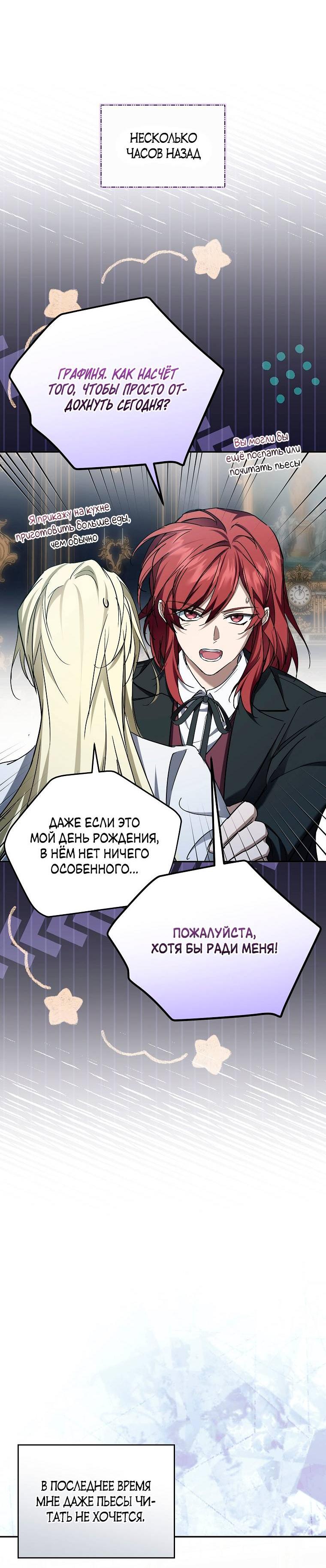 Манга Ищу нового мужа - Глава 44 Страница 23