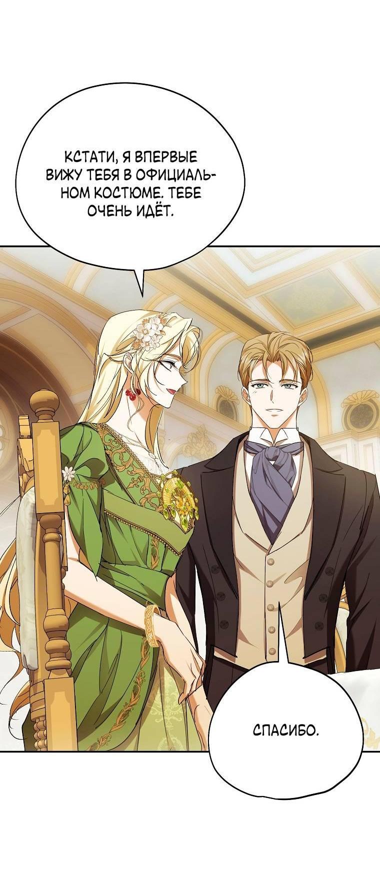 Манга Ищу нового мужа - Глава 44 Страница 36