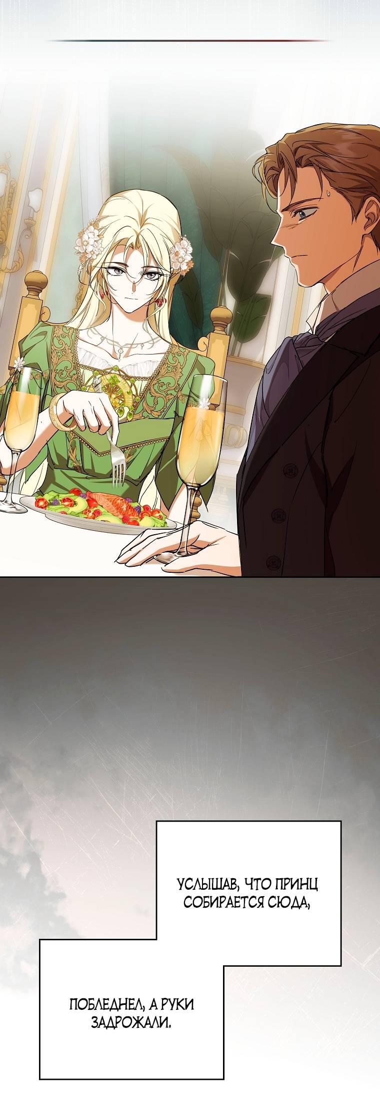 Манга Ищу нового мужа - Глава 44 Страница 47