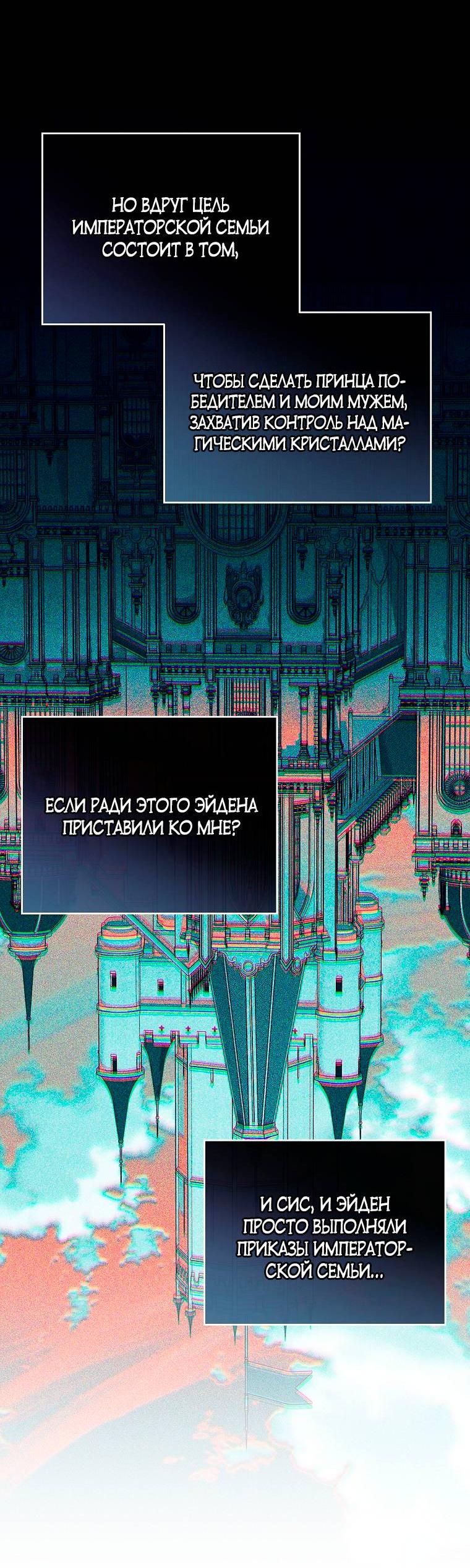 Манга Ищу нового мужа - Глава 44 Страница 68