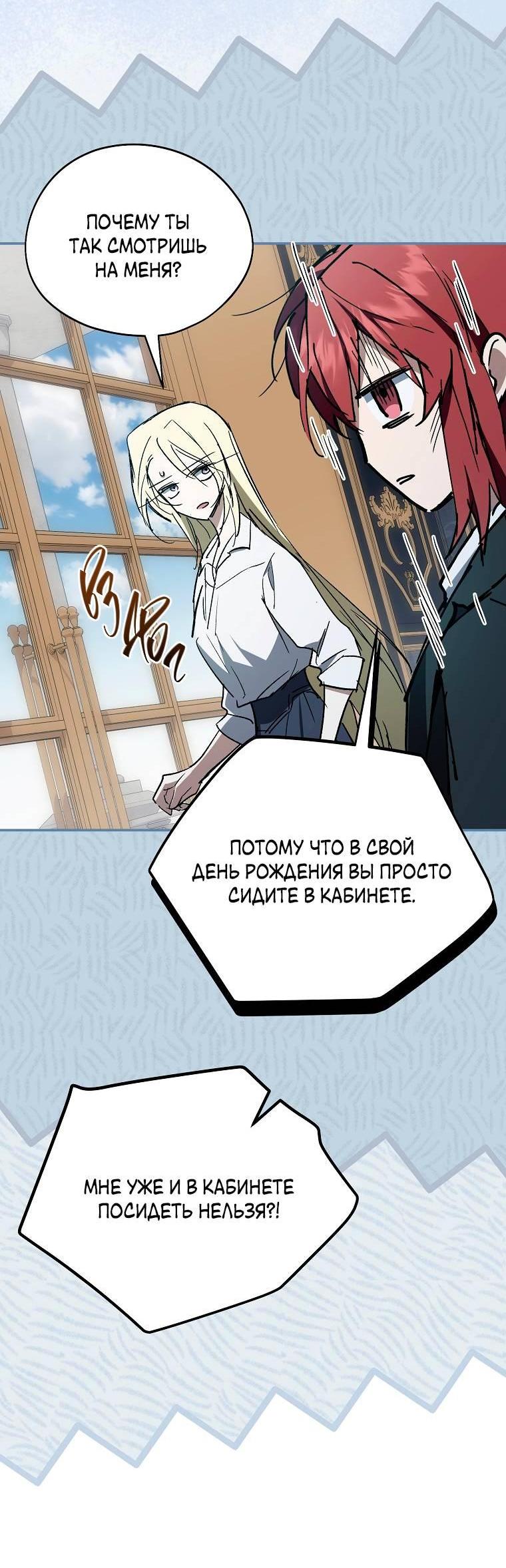 Манга Ищу нового мужа - Глава 44 Страница 6