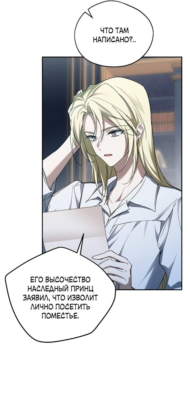 Манга Ищу нового мужа - Глава 44 Страница 17